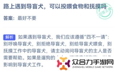 小雞莊園今天答案最新10.11,小雞莊園今天答案辭青,路上遇到導(dǎo)盲犬