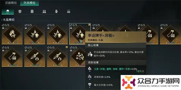七日世界腐蝕模組怎么搭配 七日世界腐蝕模組選擇推薦圖文攻略