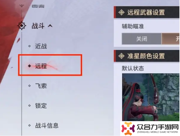 永劫無間手游遠程武器瞄準(zhǔn)設(shè)置方法 永劫無間手游遠程武器瞄準(zhǔn)教程