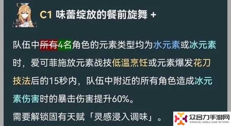 原神愛可菲V2改動出爐 烹飪被動冷卻時間調(diào)整