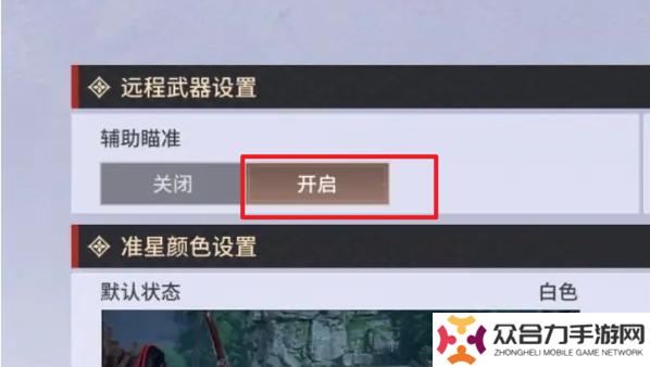 永劫無間手游遠程武器瞄準(zhǔn)設(shè)置方法 永劫無間手游遠程武器瞄準(zhǔn)教程