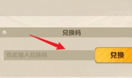 向僵尸開炮全平臺(tái)通用兌換碼匯總 禮包碼親測(cè)有效