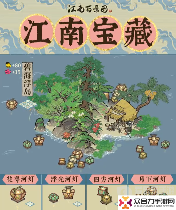 江南百景圖碧海浮島建筑什么樣 碧海浮島建筑介紹