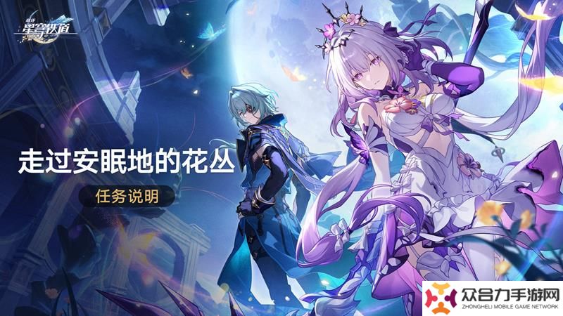 崩壞星穹鐵道主線上新 3.2版本新主線劇情預(yù)告