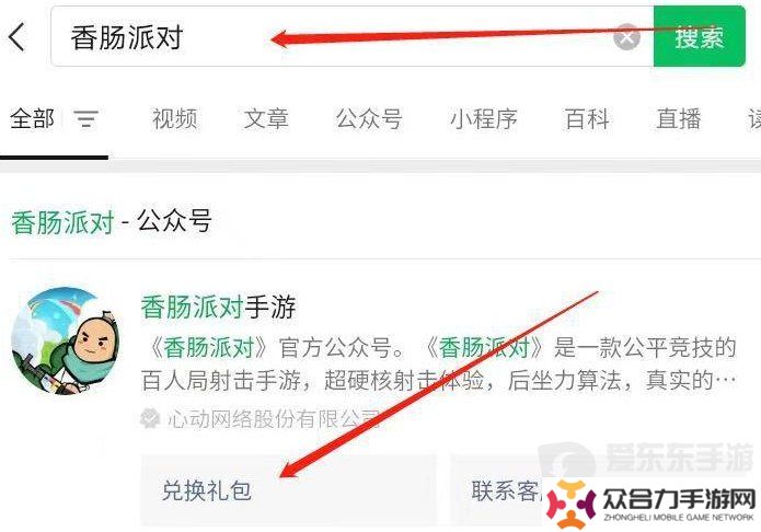 香腸派對兌換碼大全2024 最新兌換碼分享