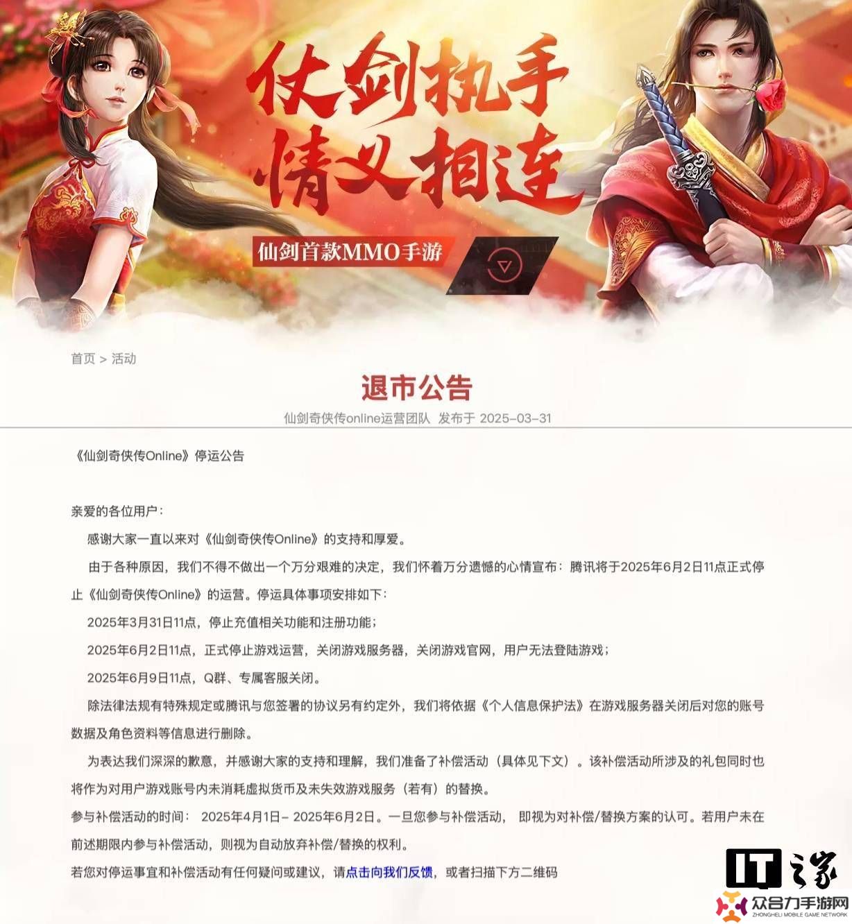 《仙劍奇?zhèn)b傳 Online》手游6月2日停服，玩家回憶八年仙俠路