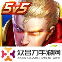 王者榮耀