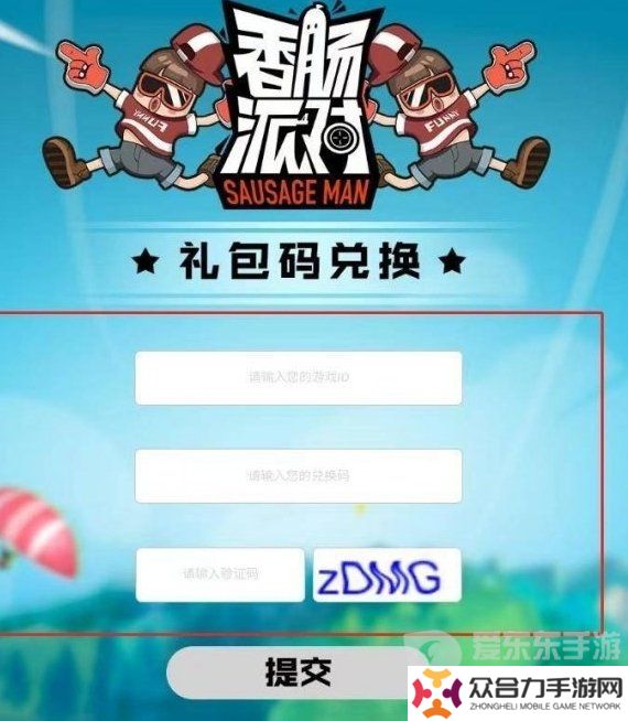 香腸派對兌換碼大全2024 最新兌換碼分享