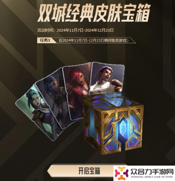 英雄聯(lián)盟雙城之戰(zhàn)皮膚如何獲取 雙城之戰(zhàn)皮膚獲取攻略