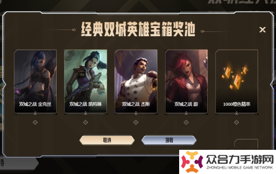 英雄聯(lián)盟雙城之戰(zhàn)皮膚如何獲取 雙城之戰(zhàn)皮膚獲取攻略
