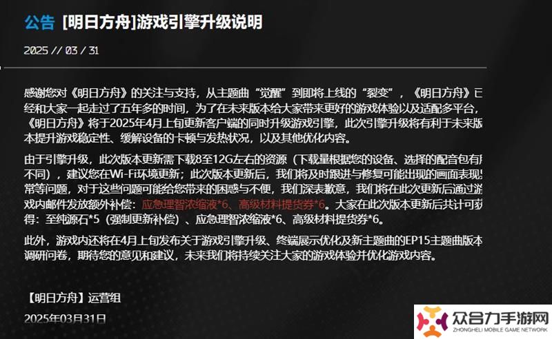 明日方舟重要更新 游戲引擎升級需下載大量資源