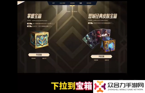 英雄聯(lián)盟雙城之戰(zhàn)皮膚如何獲取 雙城之戰(zhàn)皮膚獲取攻略