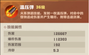 向僵尸開炮溫壓彈技能是什么 溫壓彈技能介紹
