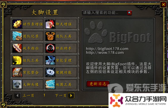 魔獸世界大腳插件怎么設(shè)置 大腳插件使用教程