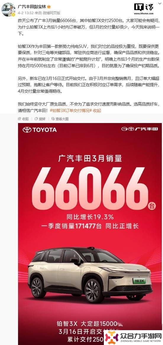 廣汽豐田鉑智3X交付提速，彭寶林：品質為先，4月交付量值得期待