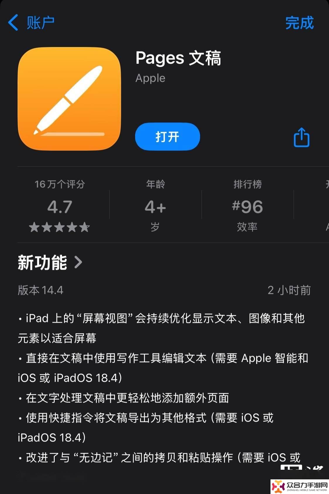 蘋果iWork辦公套件14.4版升級，iOS 18.4用戶專享多項新功能