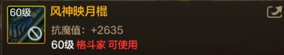DNF手游風(fēng)神映月棍圖鑒 60級史詩東方棍風(fēng)神映月棍屬性效果