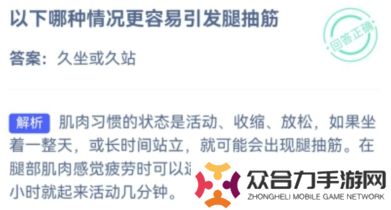 小雞莊園今天答案最新9.28,小雞莊園今天答案,以下哪種情況更容易引發(fā)腿抽筋