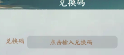 尋道大千12月最新兌換碼有哪些 最新兌換碼免費(fèi)分享