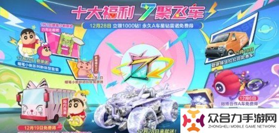 qq飛車7周年慶福利大爆料 7周年福利匯總分享