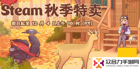 steam手機(jī)版秋促游戲名單有哪些 2024steam手機(jī)版秋促游戲名單一覽