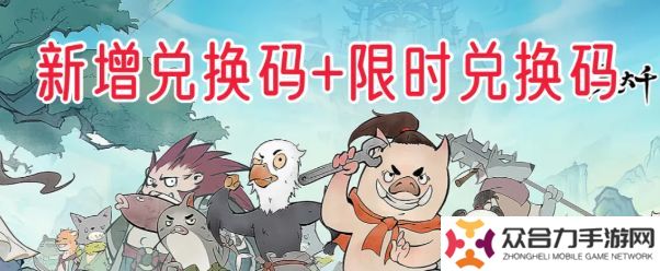 尋道大千兌換碼大全 尋道大千最新發(fā)布禮包碼合集