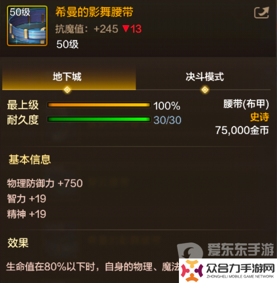 地下城與勇士起源希曼的影舞腰帶怎么樣 希曼的影舞腰帶裝備分享