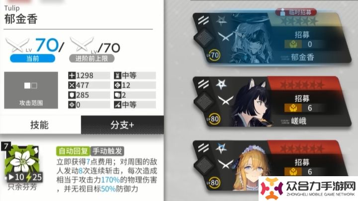明日方舟郁金香技能,明日方舟郁金香,明日方舟