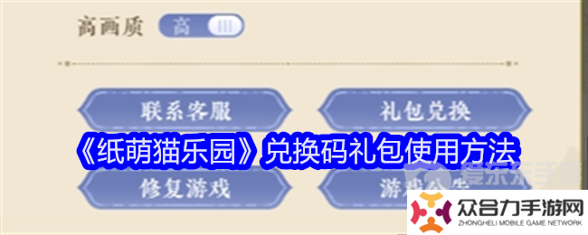 紙萌貓樂園兌換碼在哪輸入 兌換碼2024大全