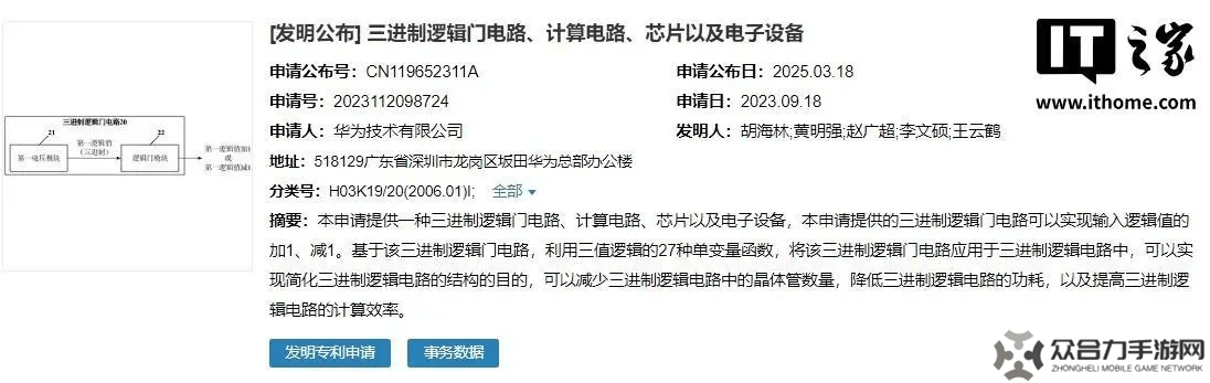 華為新專(zhuān)利：三進(jìn)制邏輯門(mén)電路，助力提升信息密度與計(jì)算速度