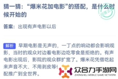 小雞莊園今天答案最新9.22,小雞莊園今天答案,小雞莊園爆米花加電影