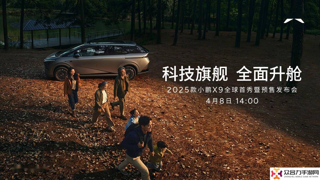 2025款小鵬X9全球首秀在即，全面升艙舒適體驗(yàn)將如何驚艷亮相？