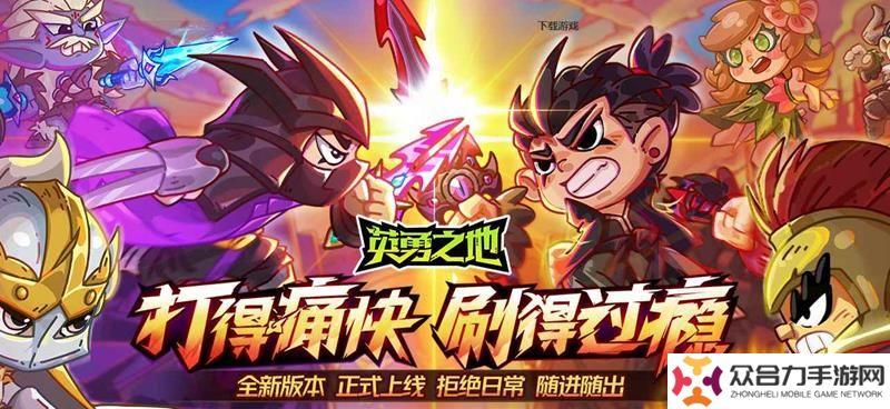 英勇之地手游公測(cè)時(shí)間確定 5月22日將上線(xiàn)
