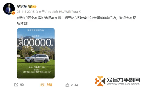 問(wèn)界M8預(yù)訂火爆突破10萬(wàn)臺(tái)，余承東感恩回應(yīng)家庭用戶(hù)支持
