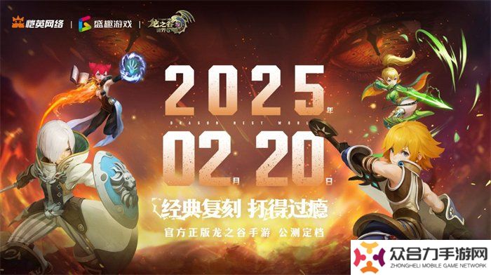 久等了！《龍之谷世界》雙端預(yù)約已開(kāi)啟！