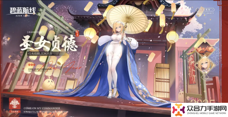 喜迎新春過大年！《碧藍(lán)航線》蛇年新春第二彈活動(dòng)今日重磅更新