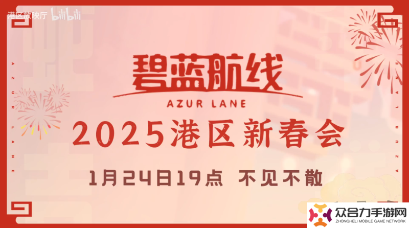 喜迎新春過大年！《碧藍(lán)航線》蛇年新春第二彈活動(dòng)今日重磅更新